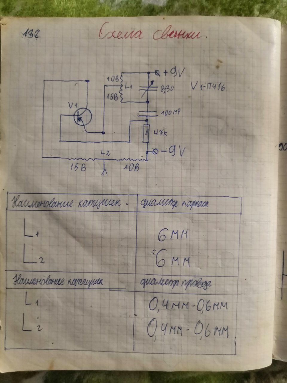 Рефлексный приемник на трех транзисторах