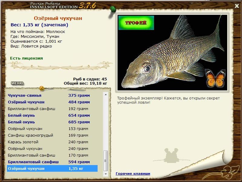 РУССКАЯ РЫБАЛКА Installsoft Edition 