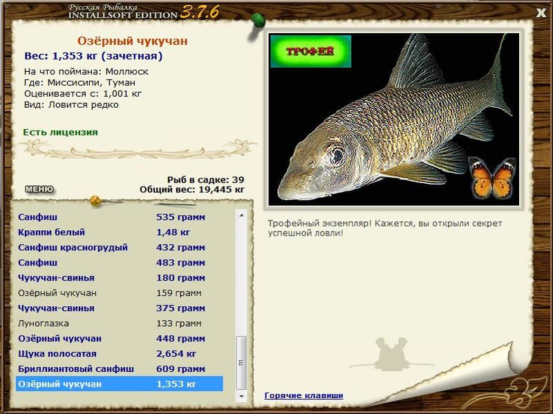 РУССКАЯ РЫБАЛКА Installsoft Edition 