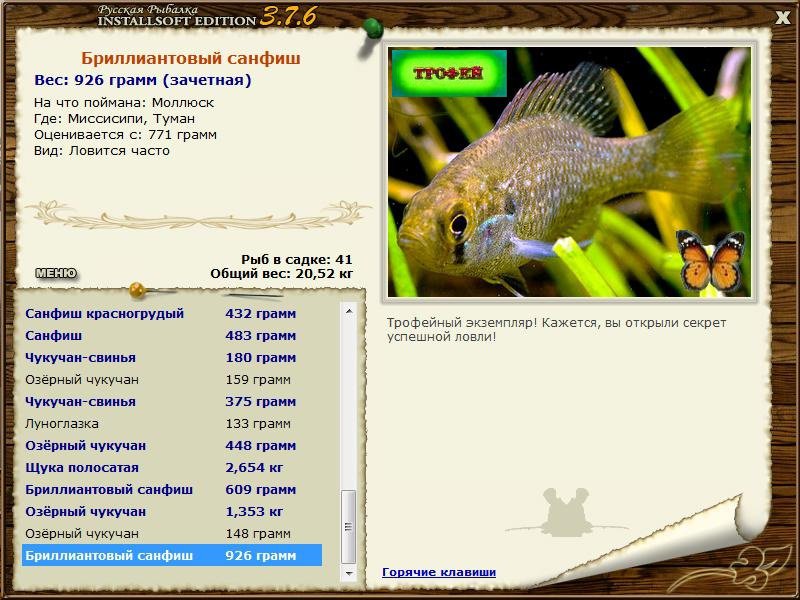 РУССКАЯ РЫБАЛКА Installsoft Edition 