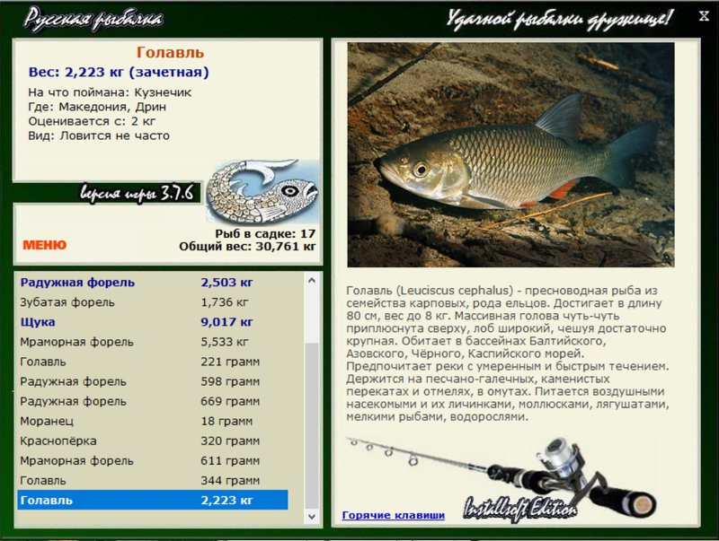 РУССКАЯ РЫБАЛКА Installsoft Edition 