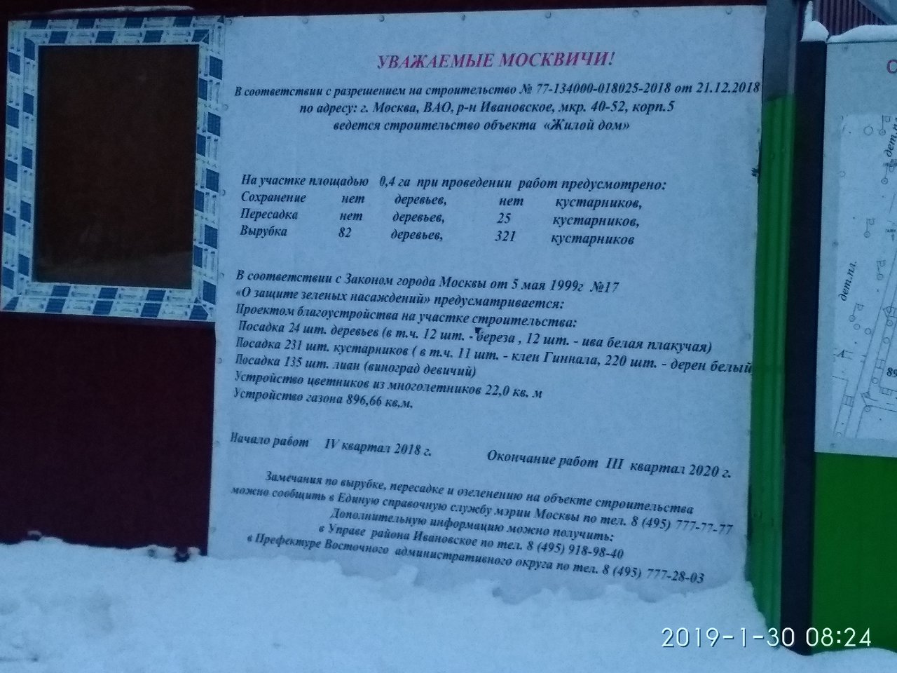 52, корп. 5 (госзакупки) - Снос пятиэтажек
