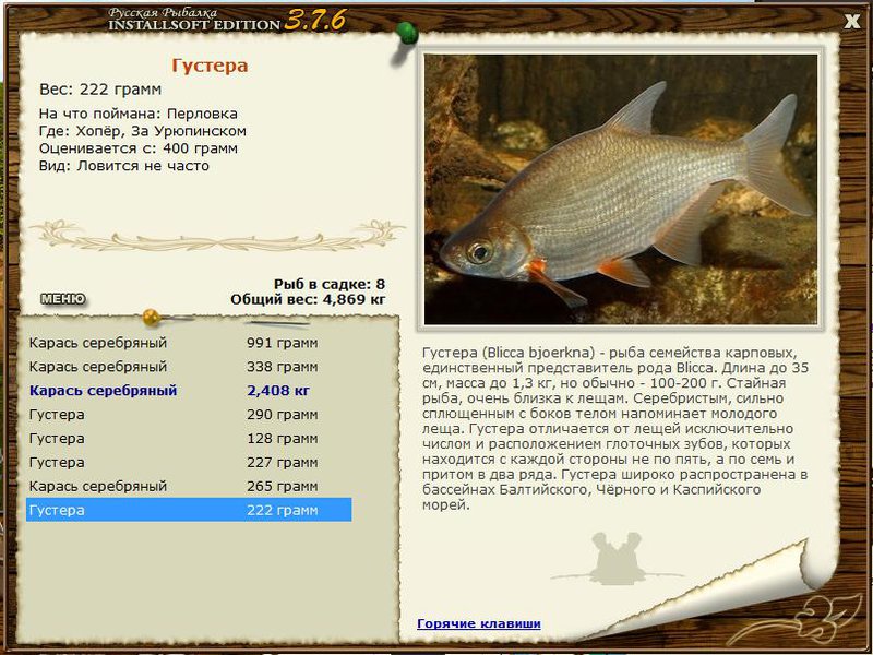 РУССКАЯ РЫБАЛКА Installsoft Edition 