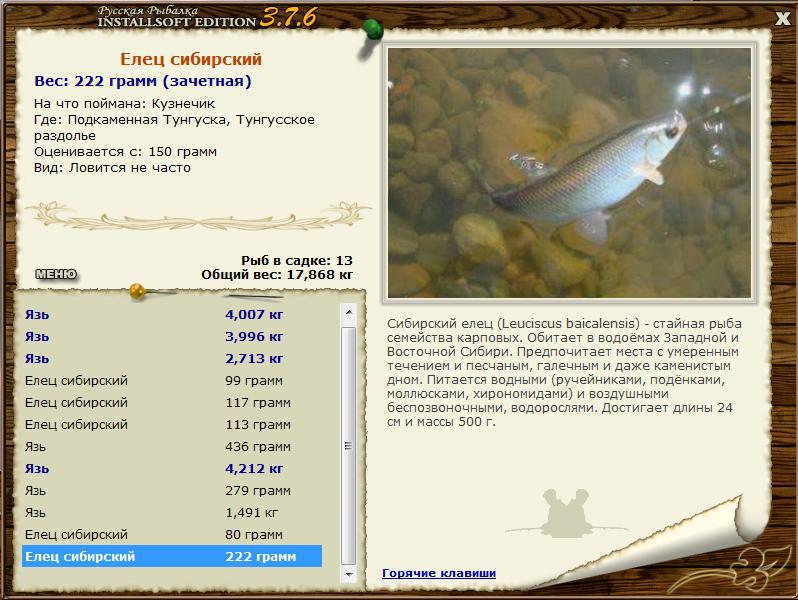 РУССКАЯ РЫБАЛКА Installsoft Edition 