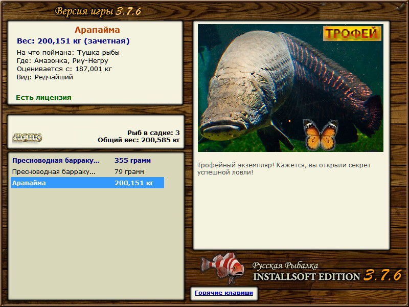 РУССКАЯ РЫБАЛКА Installsoft Edition 