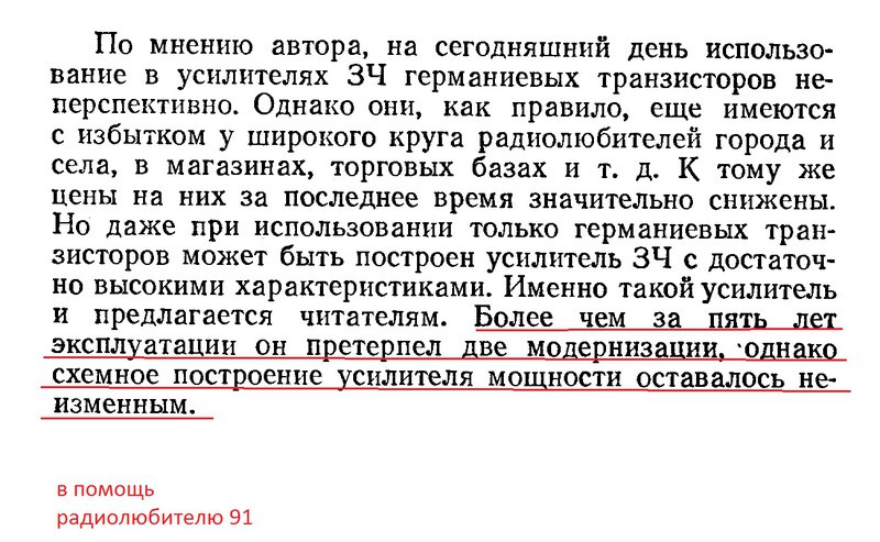  УНЧ на Германиевых транзисторах Беслика А.И.