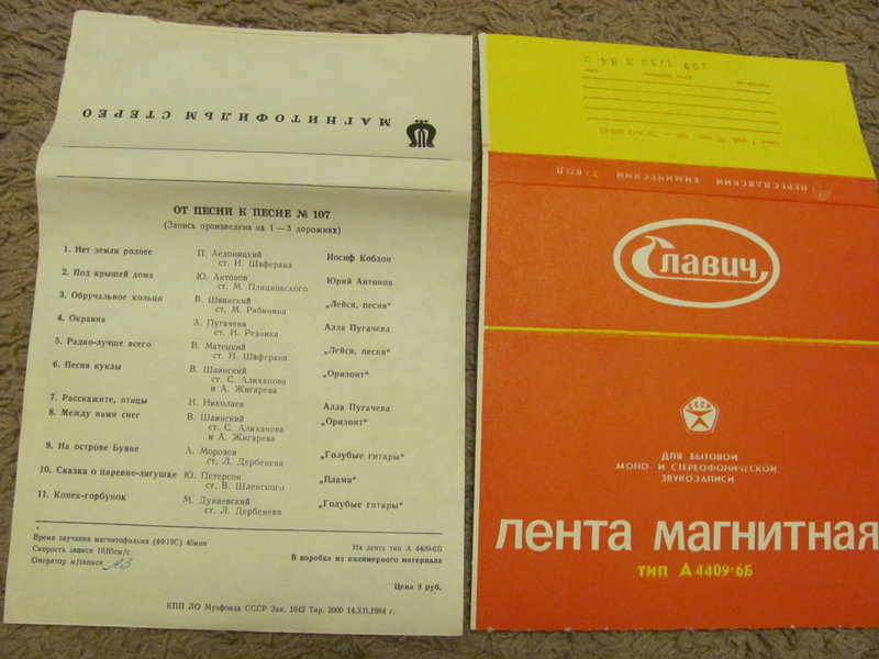  Демонстрационные ленты к магнитофонам