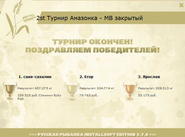 турниры • РУССКАЯ РЫБАЛКА