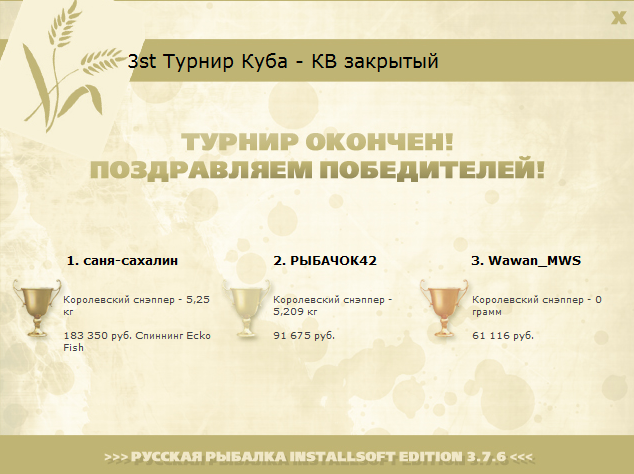 турниры • РУССКАЯ РЫБАЛКА