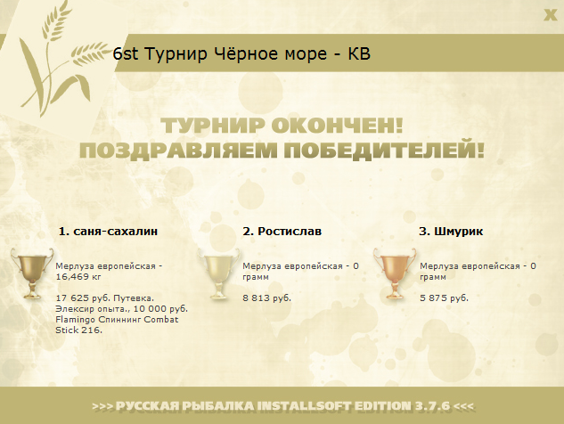 турниры • РУССКАЯ РЫБАЛКА