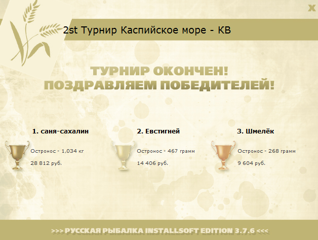 турниры • РУССКАЯ РЫБАЛКА