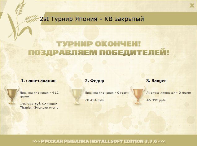 турниры • РУССКАЯ РЫБАЛКА