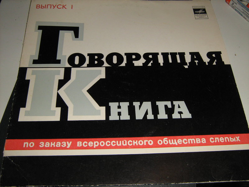  Редкий отечественный винил.