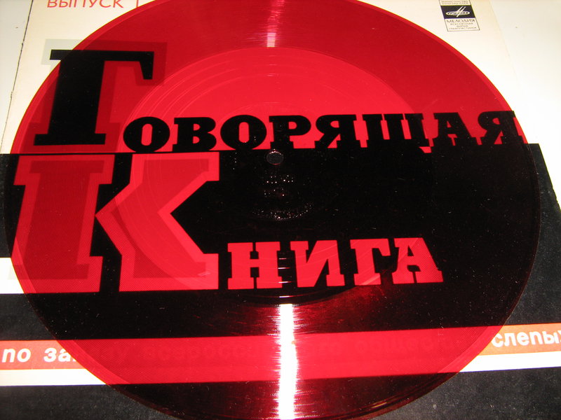  Редкий отечественный винил.