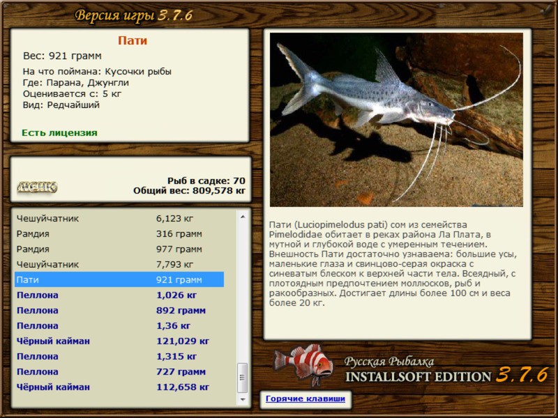 РУССКАЯ РЫБАЛКА Installsoft Edition 