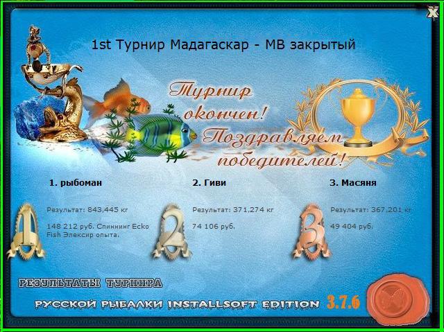РУССКАЯ РЫБАЛКА Installsoft Edition 