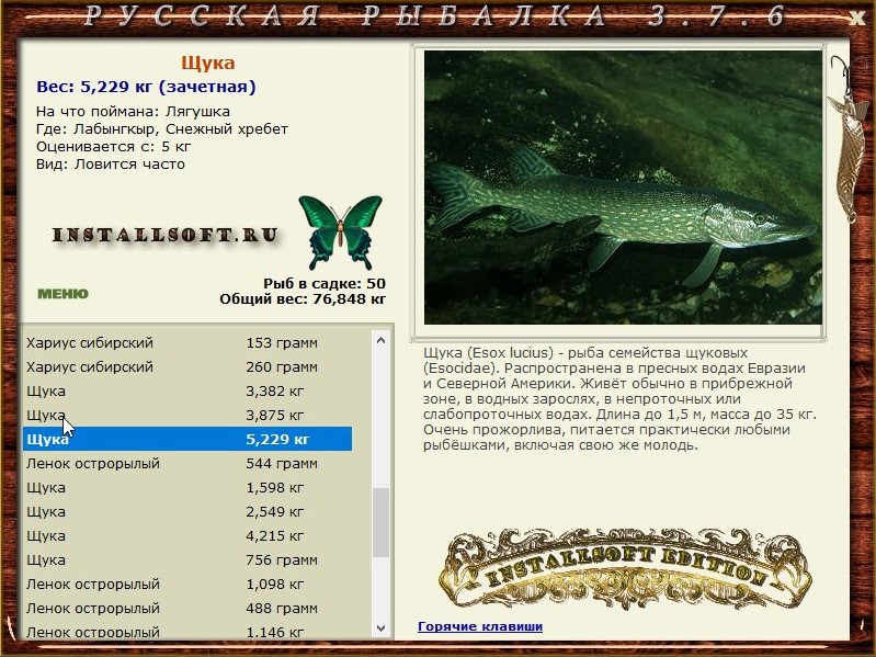 РУССКАЯ РЫБАЛКА Installsoft Edition 