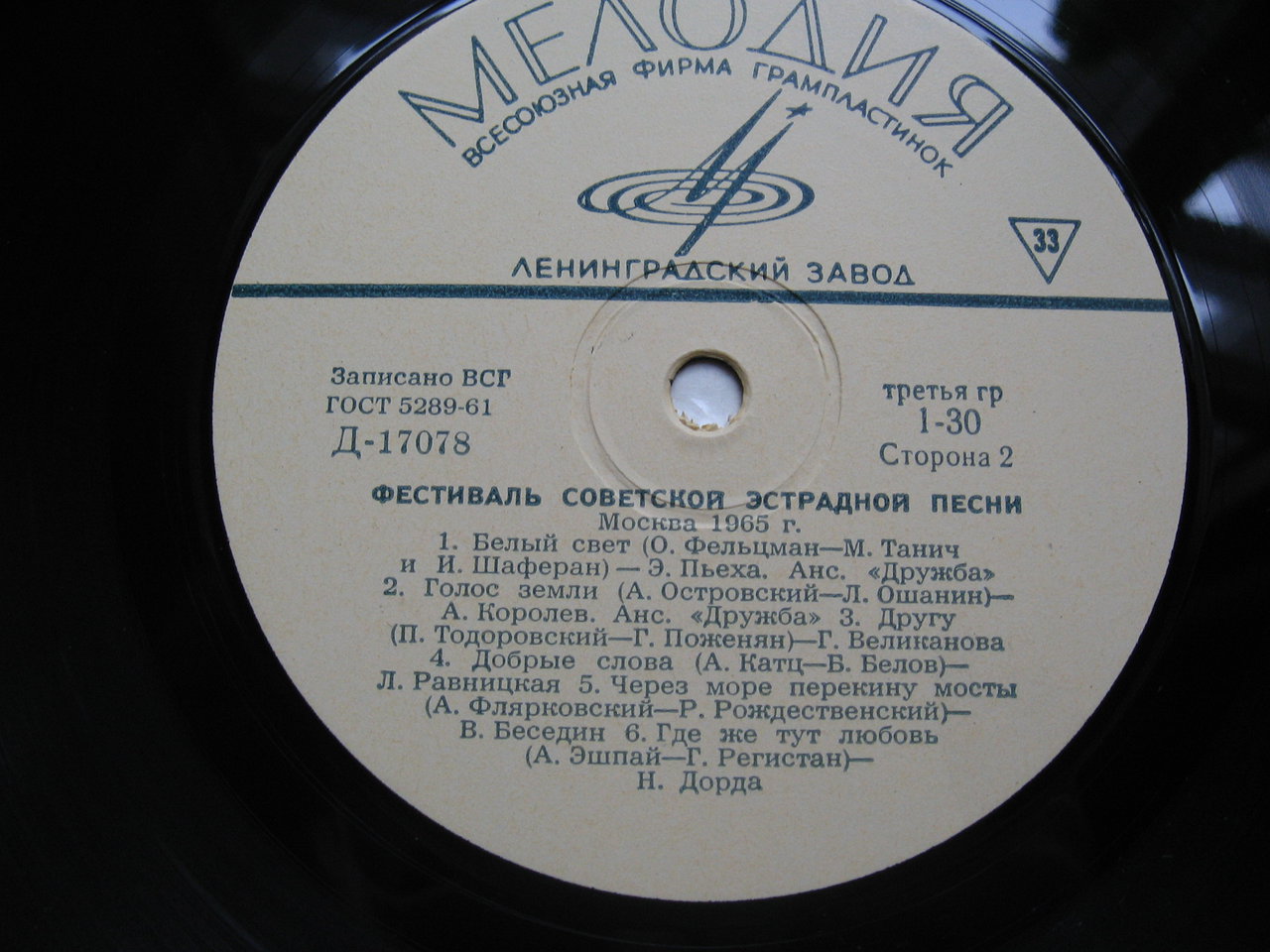  Редкий отечественный винил.