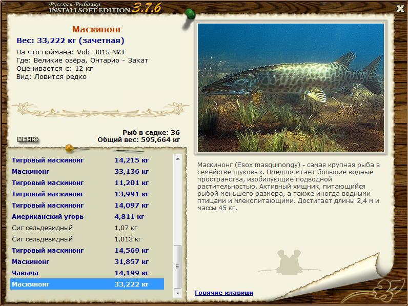 РУССКАЯ РЫБАЛКА Installsoft Edition 
