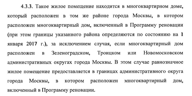  новости и слухи по сносу и строительству - Страница 62 - Снос пятиэтажек