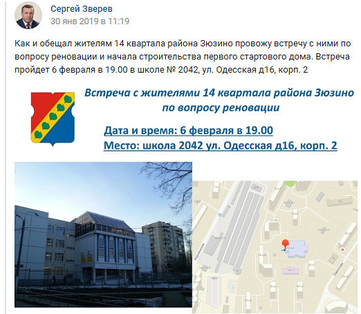  Страница 55 - Снос пятиэтажек