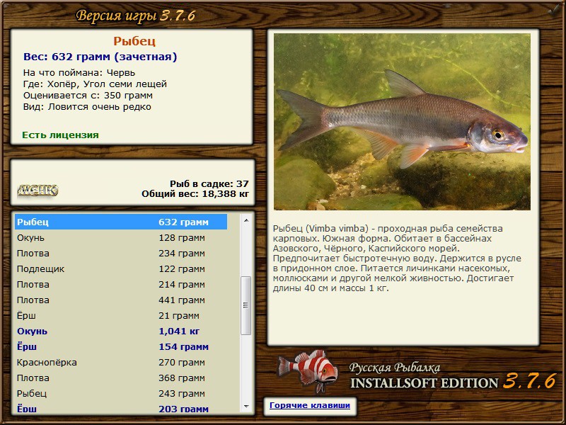 РУССКАЯ РЫБАЛКА Installsoft Edition 