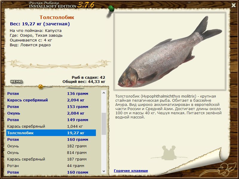 РУССКАЯ РЫБАЛКА Installsoft Edition 