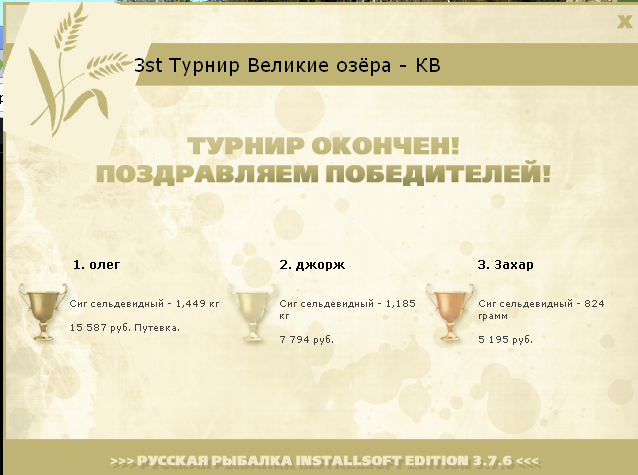  Арка • Великие Американские озёра • РУССКАЯ РЫБАЛКА