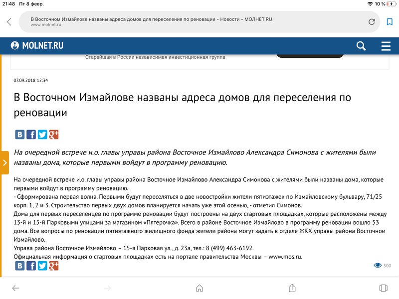  Страница 30 - Снос пятиэтажек