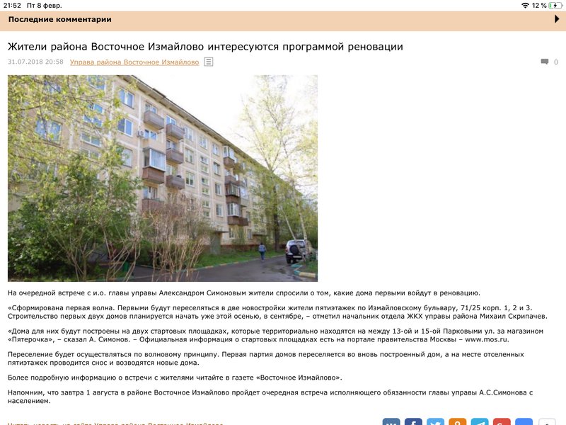  Страница 30 - Снос пятиэтажек