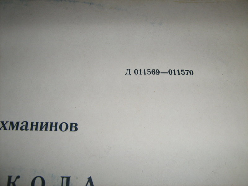  Редкий отечественный винил.