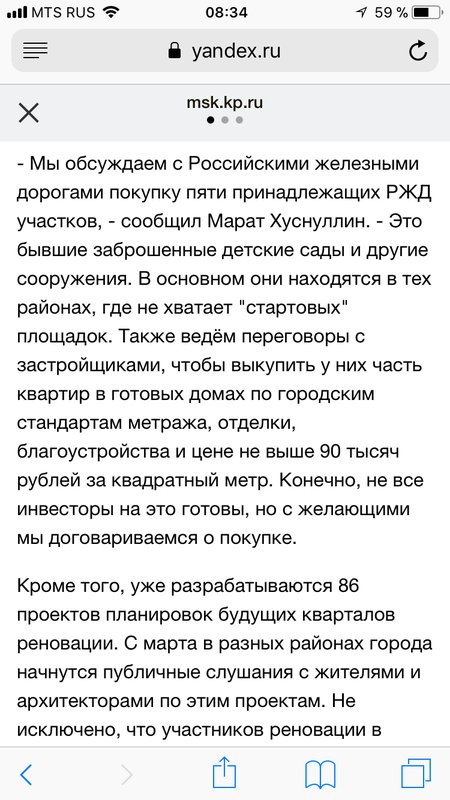  Страница 148 - Снос пятиэтажек