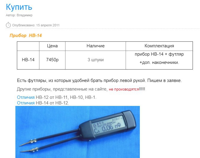  Пинцет-измеритель RLC/ESR