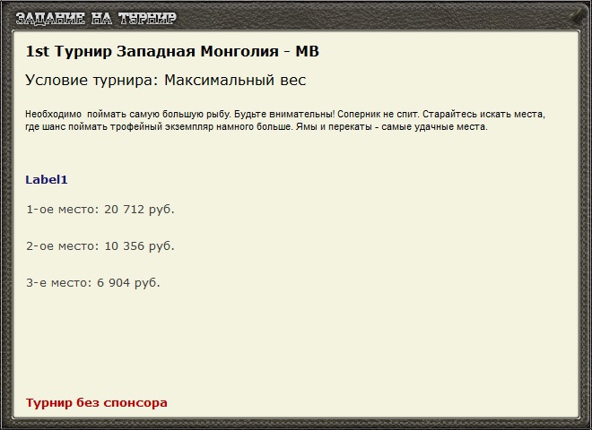 Мурэн • Западная Монголия • РУССКАЯ РЫБАЛКА