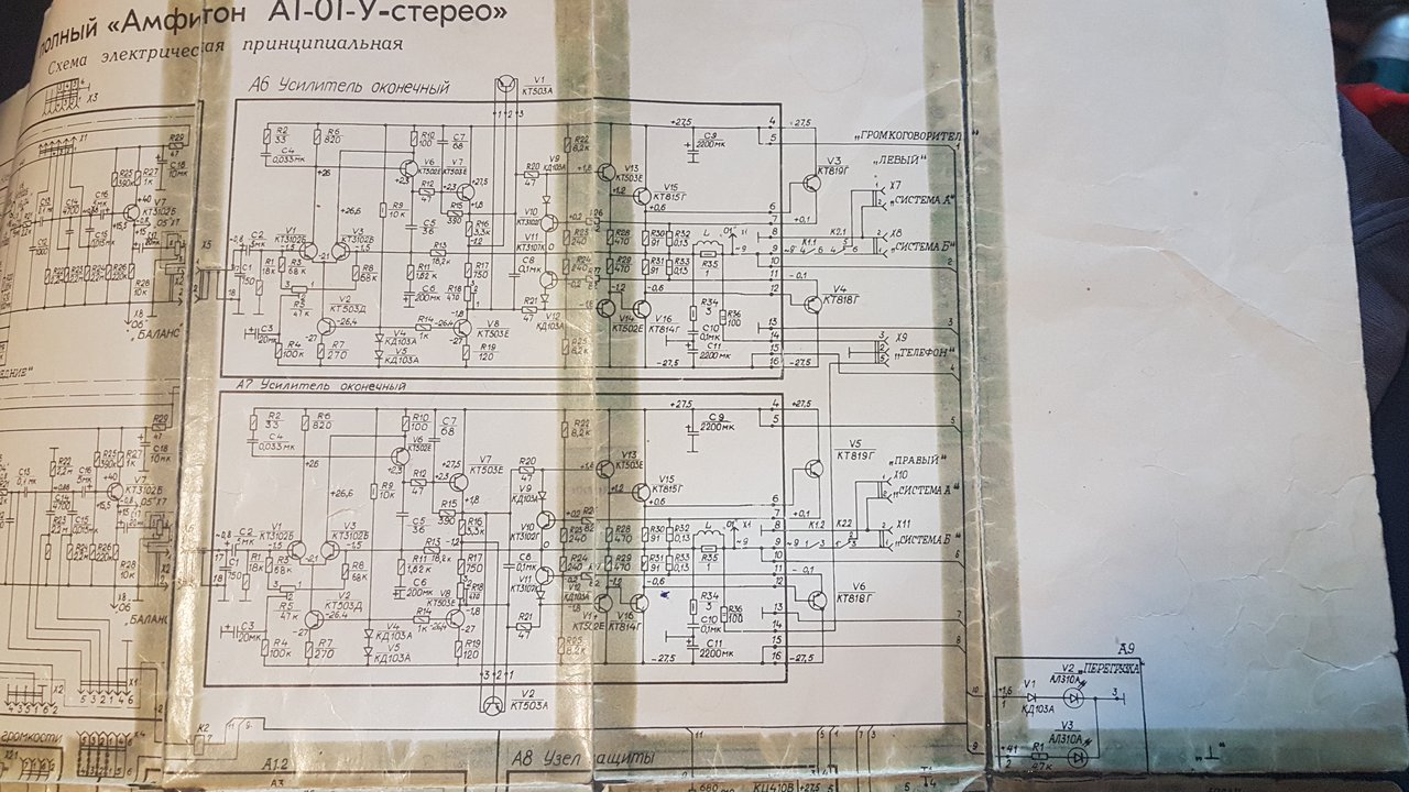 Кумир у 001 доработка схемы усилителя