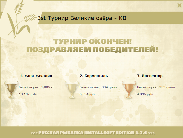 турниры • РУССКАЯ РЫБАЛКА