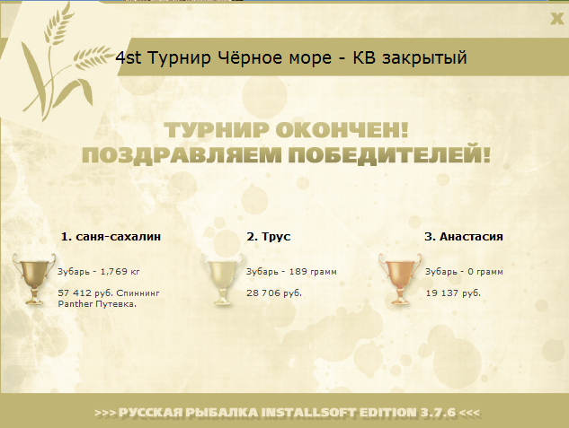турниры • РУССКАЯ РЫБАЛКА