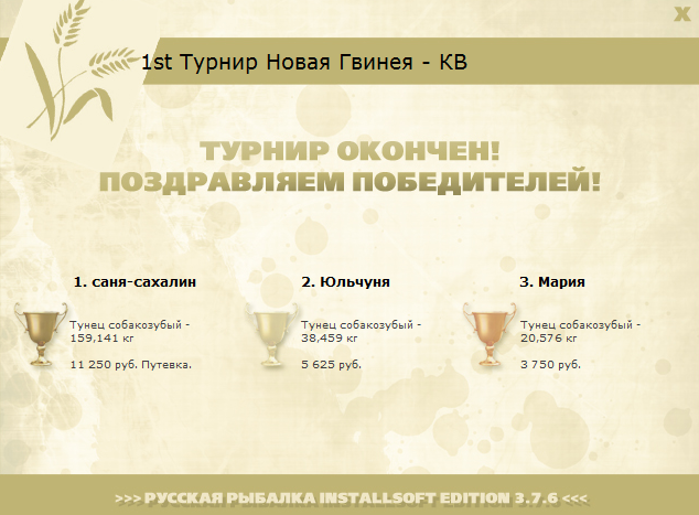 турниры • РУССКАЯ РЫБАЛКА