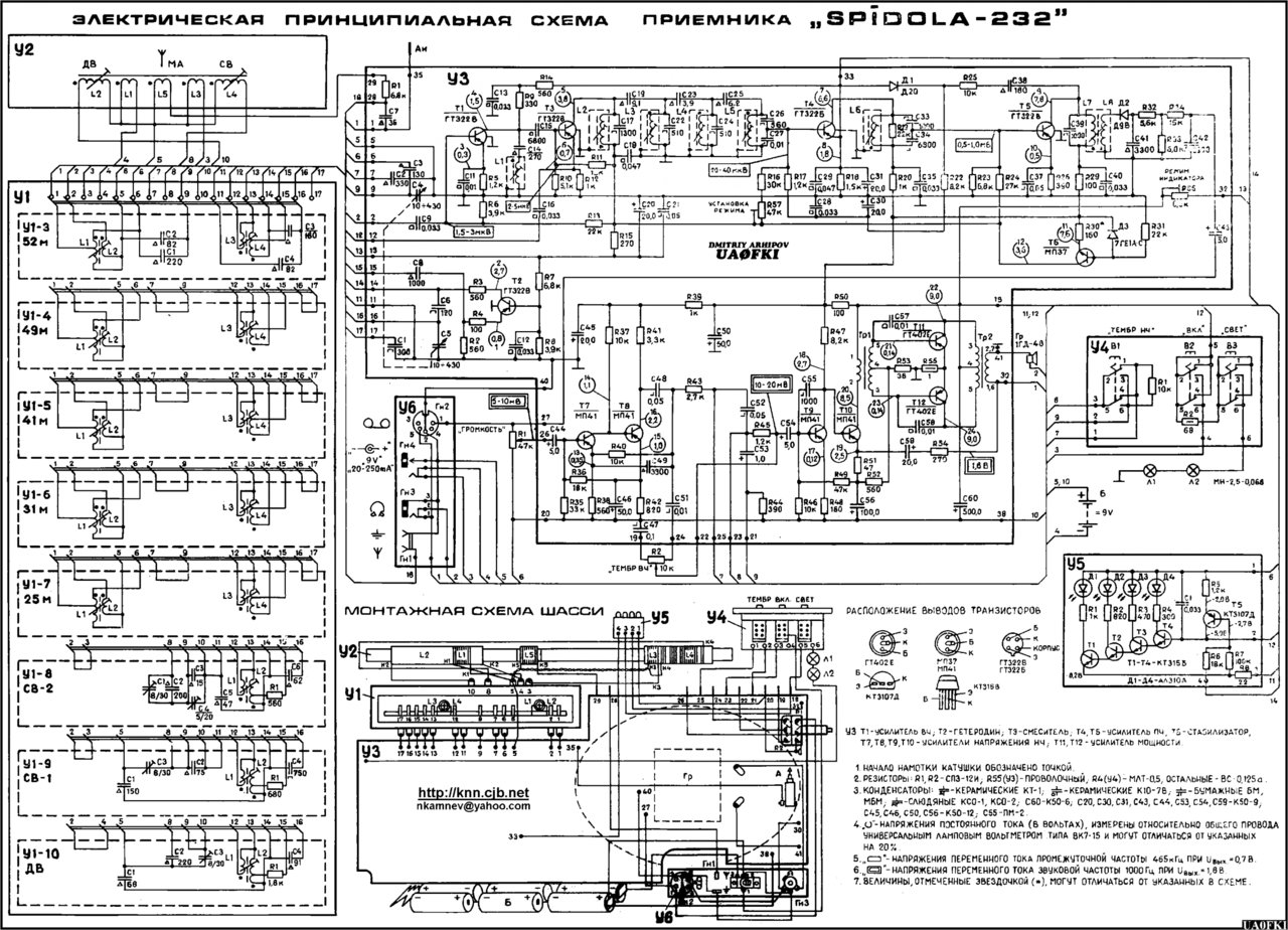  Ремонт радиоприемника Спидола VEF-232