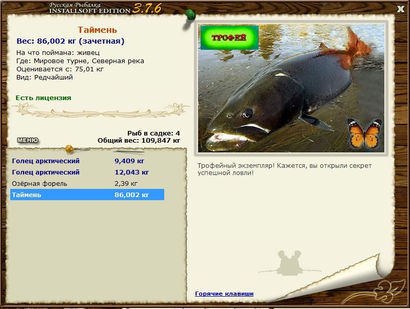 РУССКАЯ РЫБАЛКА Installsoft Edition 