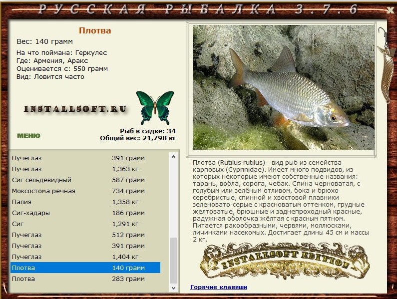 РУССКАЯ РЫБАЛКА Installsoft Edition 