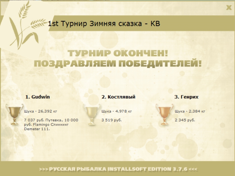 РУССКАЯ РЫБАЛКА Installsoft Edition 