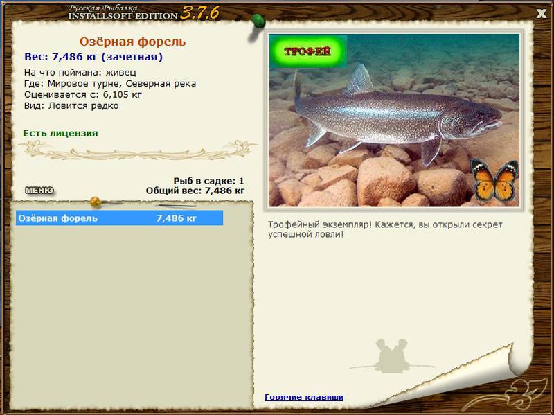 РУССКАЯ РЫБАЛКА Installsoft Edition 