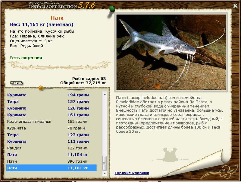 РУССКАЯ РЫБАЛКА Installsoft Edition 