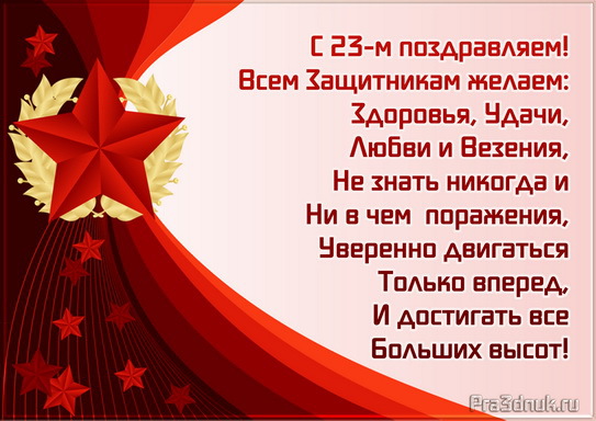 Поздравления с праздниками