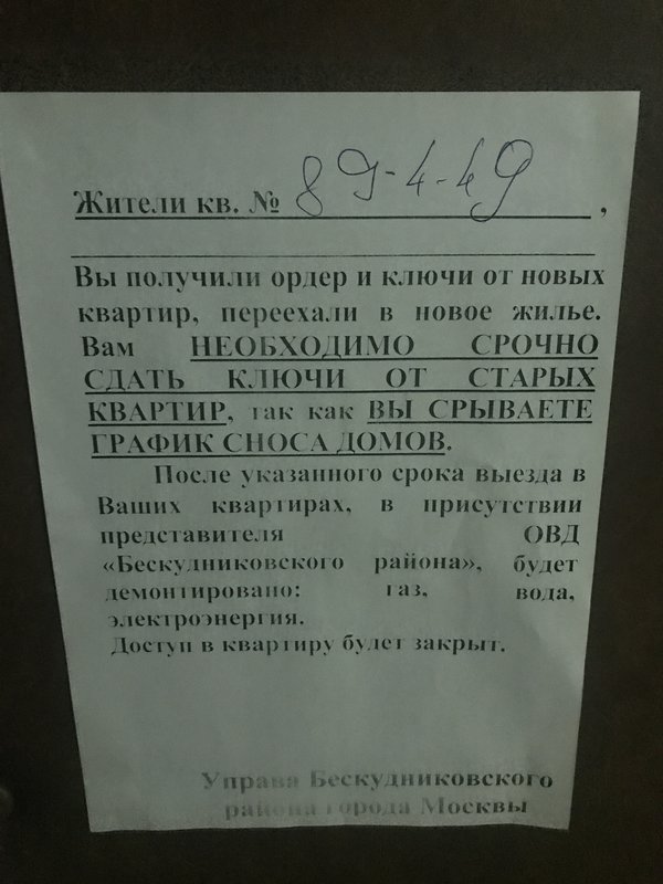  Страница 168 - Снос пятиэтажек