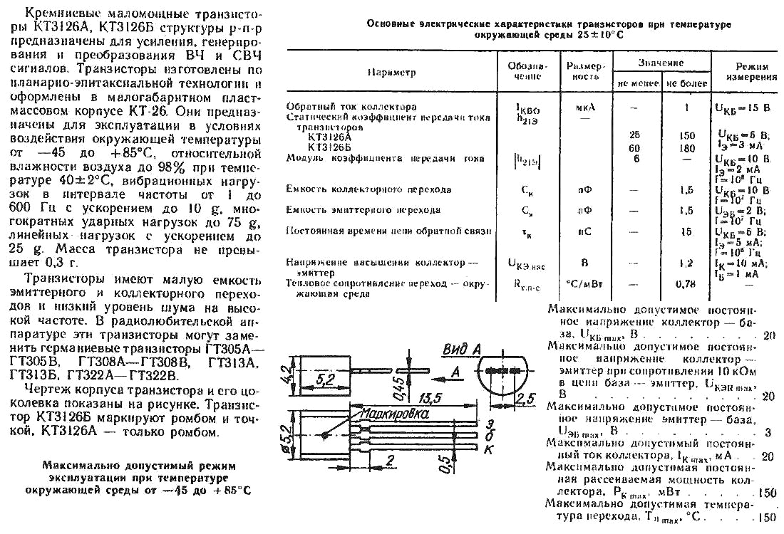  Помогите опознать транзистор