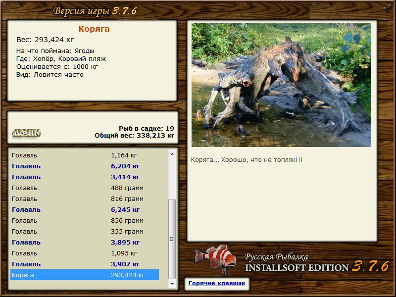 РУССКАЯ РЫБАЛКА Installsoft Edition 
