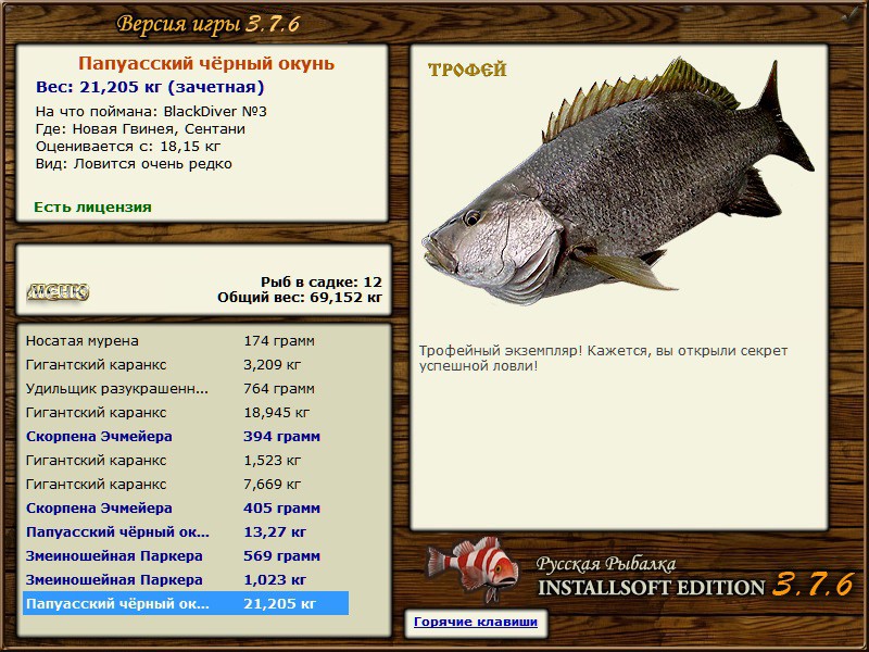 РУССКАЯ РЫБАЛКА Installsoft Edition 