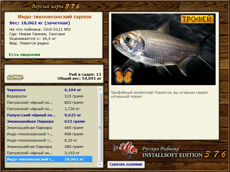 РУССКАЯ РЫБАЛКА Installsoft Edition 